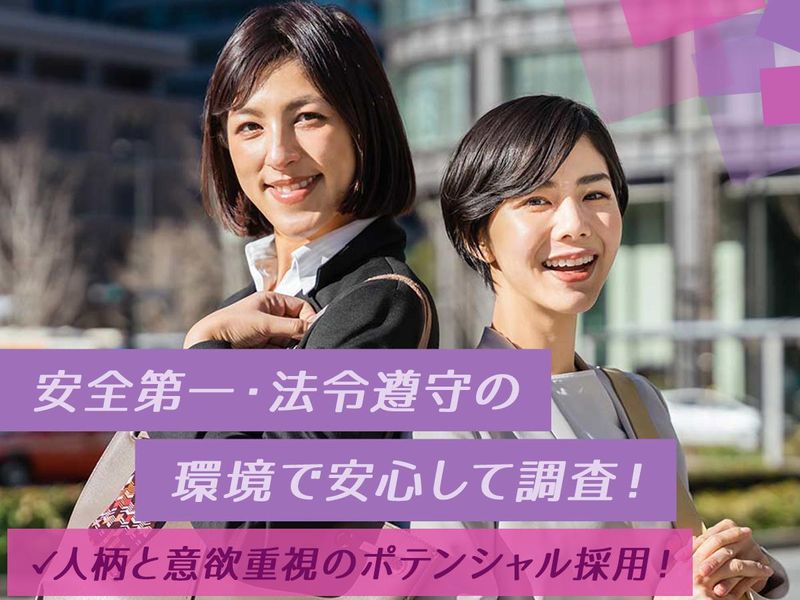 あおぞら安心探偵社の求人・転職情報