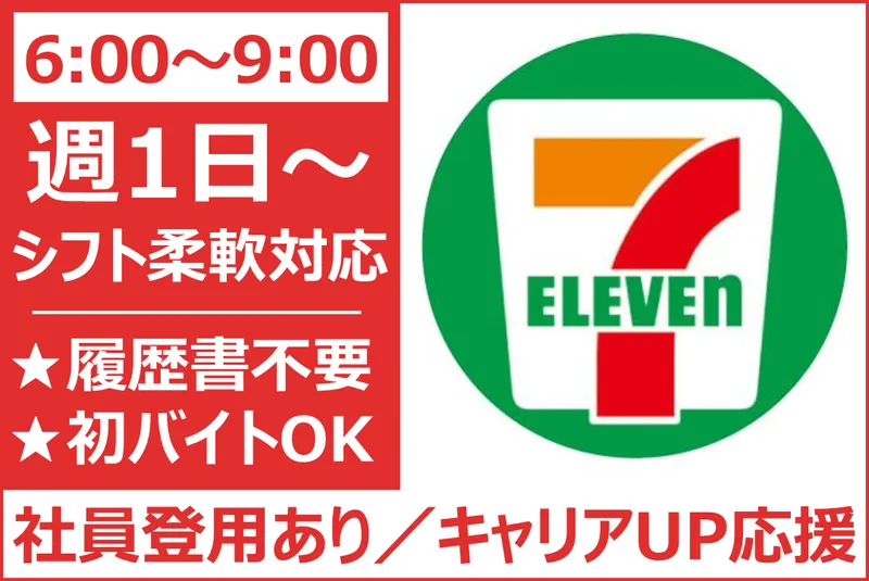 セブンイレブン　常陸太田宮本店のアルバイト・バイト求人情報