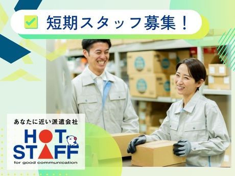 株式会社ホットスタッフ多治見