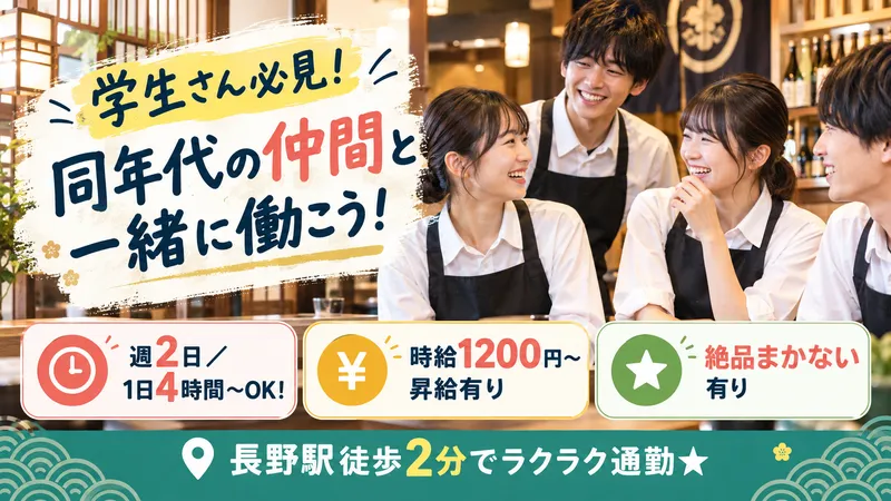 酒と肴 魚晴のアルバイト・バイト求人情報-02