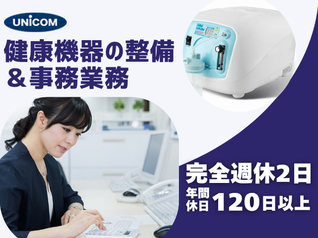 株式会社ユニコムの求人・転職情報