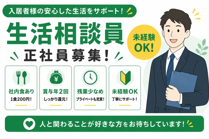 サニーライフ狭山の求人・転職情報