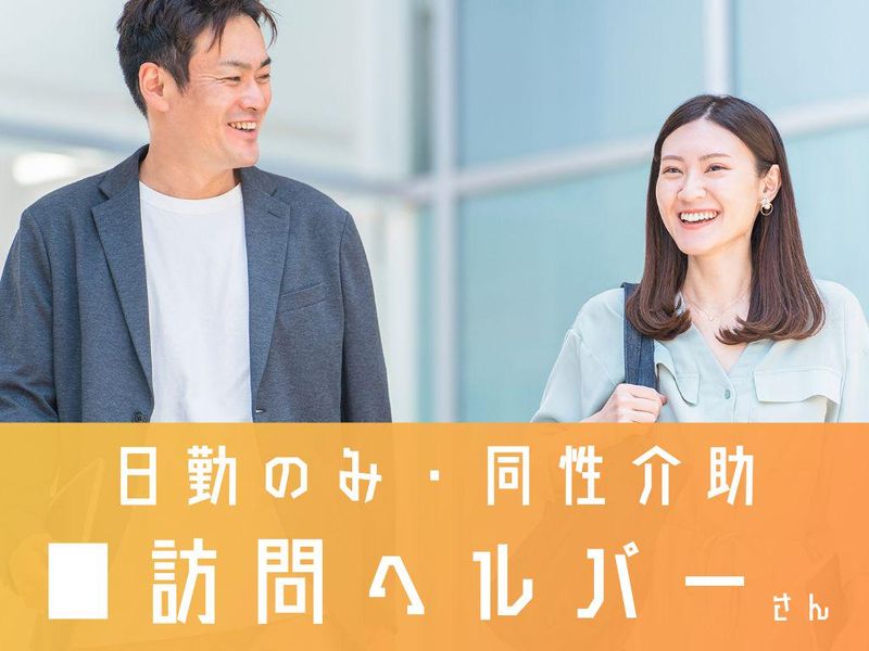 有限会社ほっと・ステーションの求人・転職情報