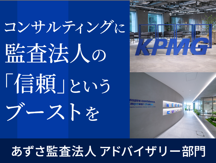 有限責任あずさ監査法人の求人・転職情報