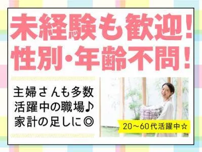 株式会社グリーンヘルスケアサービス_障害者支援施設　希望_0P5067のアルバイト・バイト求人情報