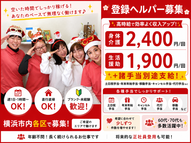 ヘルパー事業所　人・花のアルバイト・バイト求人情報-05