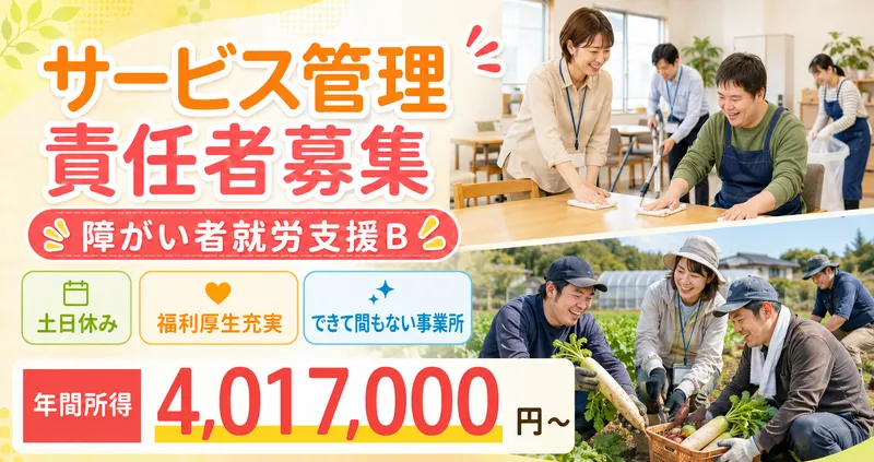 就労継続支援B型Harmonies Forgeふじいでらのアルバイト・バイト求人情報-02
