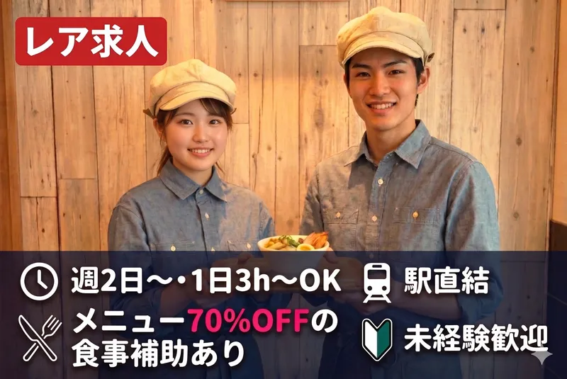 ベリーベリースープ田町駅前店のアルバイト・バイト求人情報