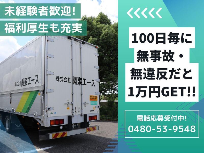 株式会社関東エースの求人・転職情報