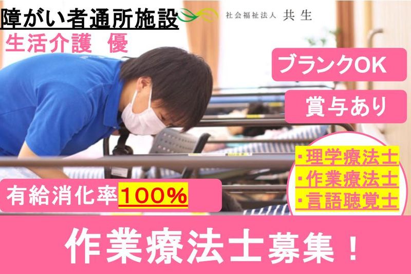 社会福祉法人共生の求人・転職情報