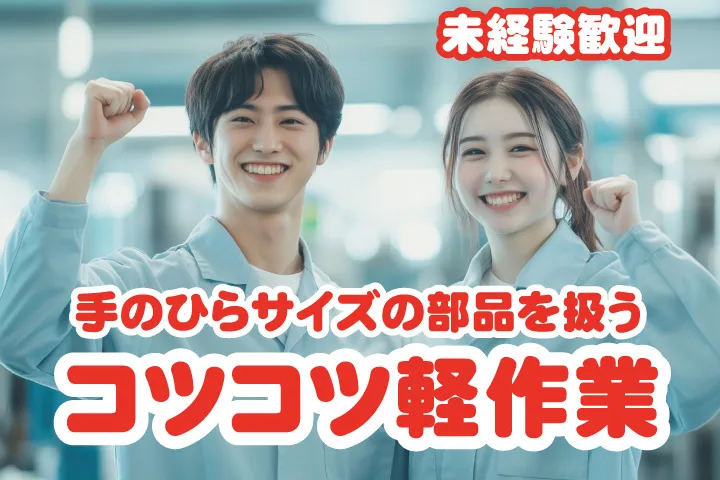 UTエージェント株式会社 関西第一CU・ 関西第二CU・関西第三CUのアルバイト・バイト求人情報