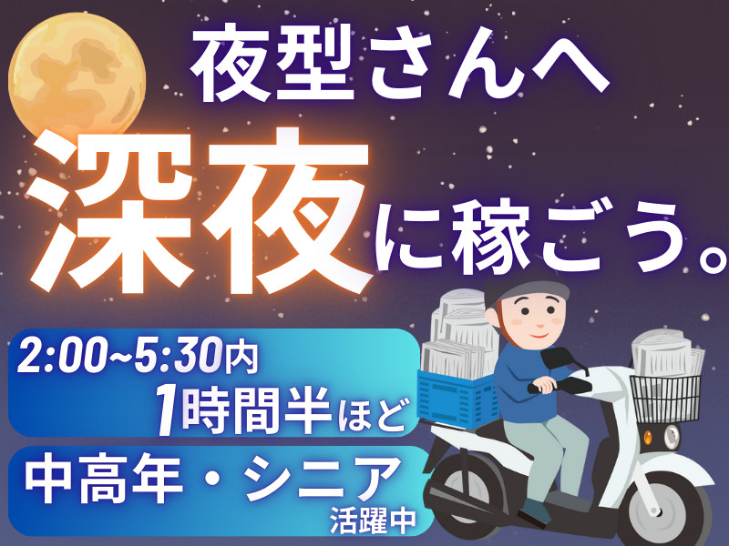 株式会社しらすか屋　中日新聞知多粕谷店