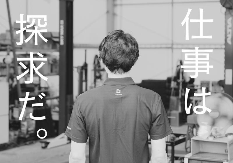 株式会社グローバラインの求人・転職情報