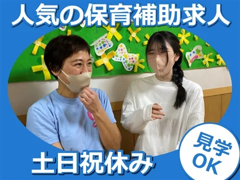 戸塚愛児園のアルバイト・バイト求人情報-29