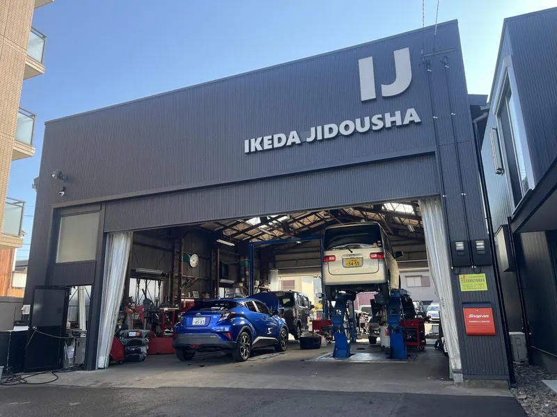 株式会社池田自動車の求人・転職情報