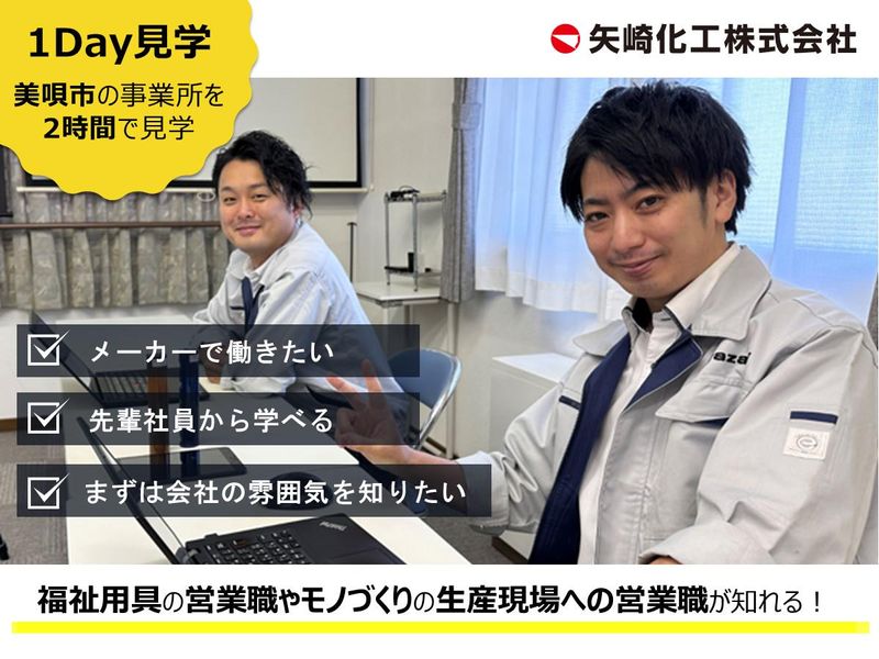 矢崎化工株式会社