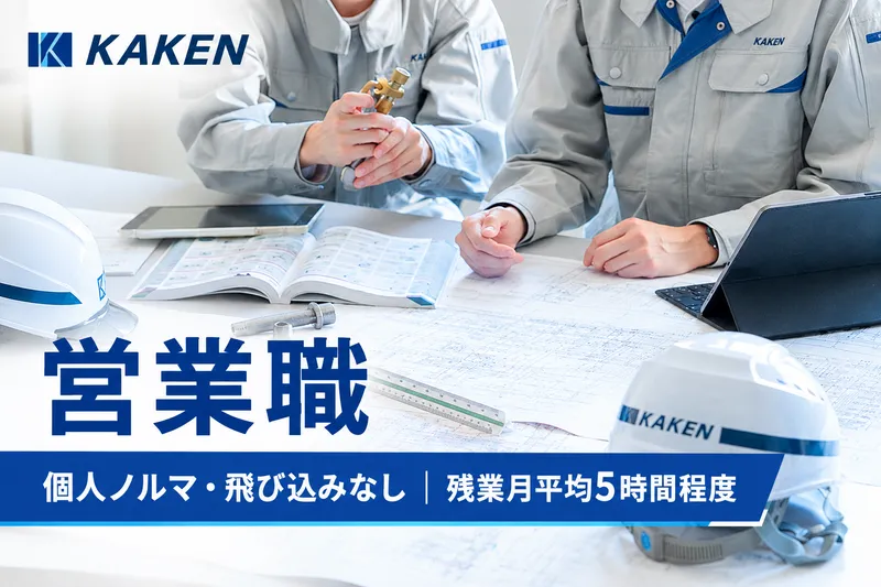 株式会社カケンの求人・転職情報
