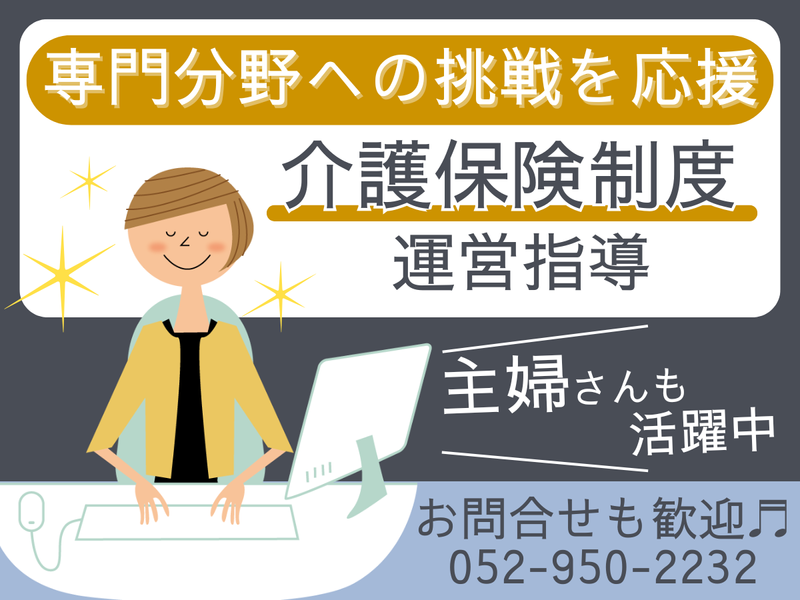 一般社団法人福祉評価推進事業団　名古屋市介護事業者指定指導センターのアルバイト・バイト求人情報-02