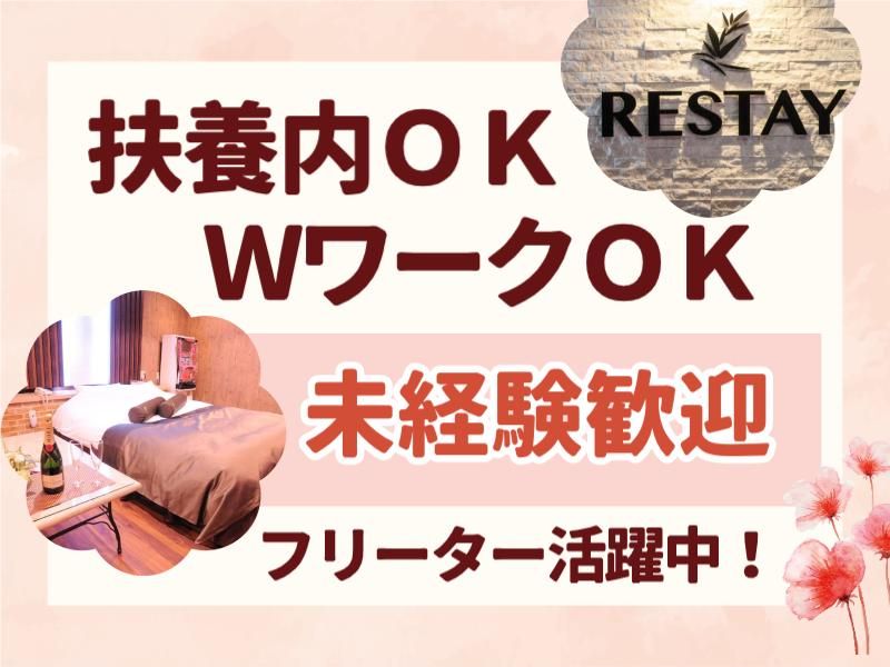 HOTEL　レステイ盛岡のアルバイト・バイト求人情報-02