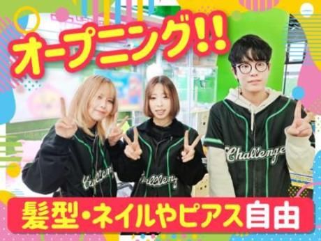 株式会社チャレンジの求人・転職情報