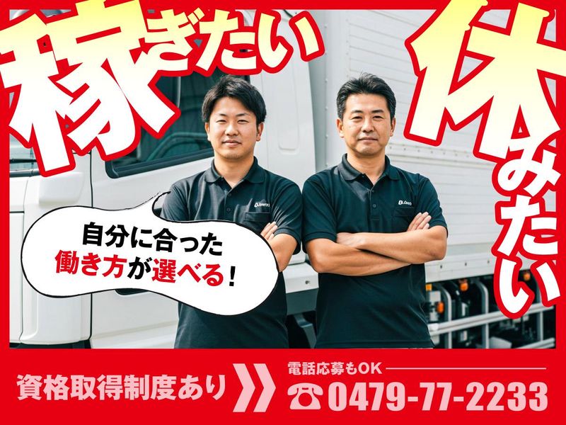 佐倉急送株式会社-0002の求人・転職情報