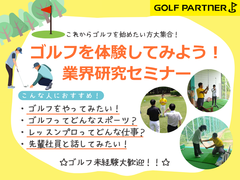 株式会社ゴルフパートナー