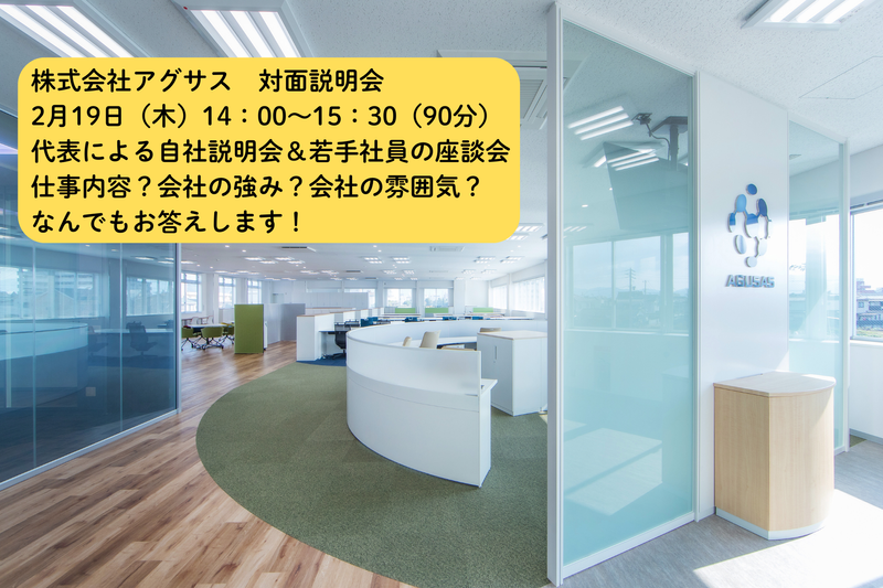 株式会社アグサス