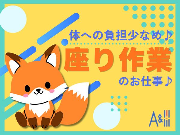 Ａ&Ｉ株式会社の求人・転職情報