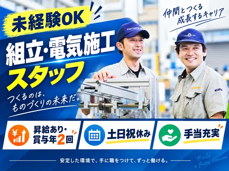 富士油圧精機株式会社の求人・転職情報