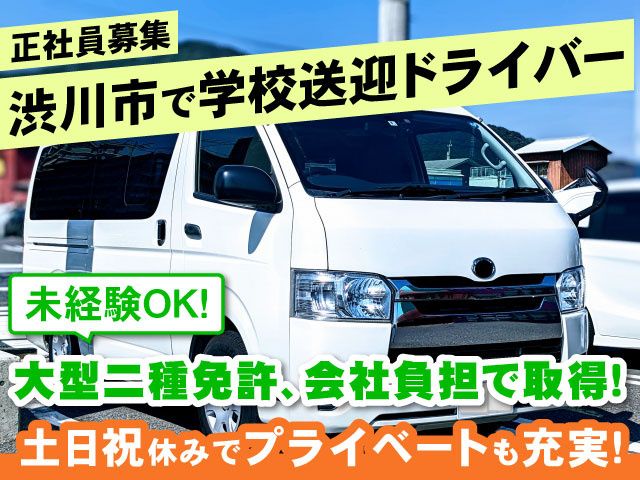 日本中央交通株式会社の求人・転職情報