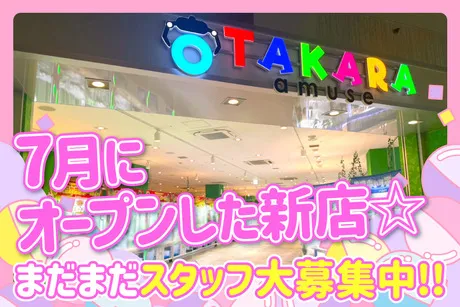 OTAKARA amuse　岸和田カンカンモール店のアルバイト・バイト求人情報