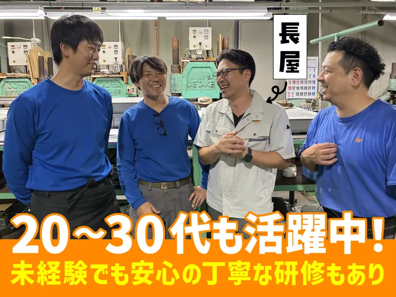 株式会社日之出製作所-0007の求人・転職情報