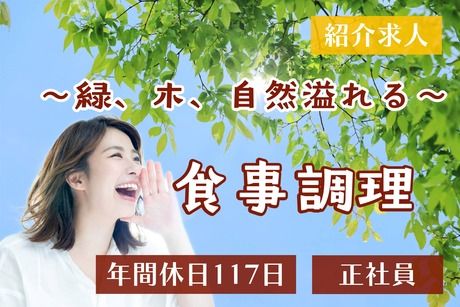 社会福祉法人 生振の里の求人・転職情報