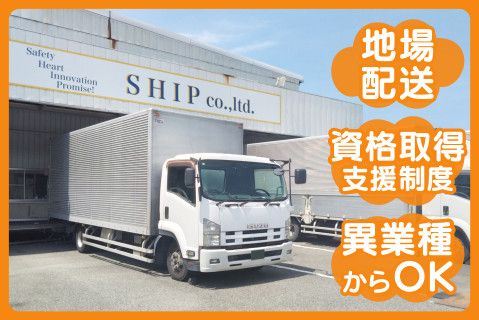 有限会社シップ(ja_jp)の求人・転職情報