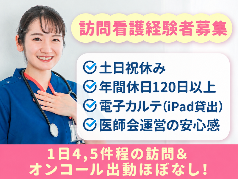 一般社団法人金沢区三師会の求人・転職情報