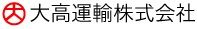 大高運輸株式会社のアルバイト・バイト求人情報-02