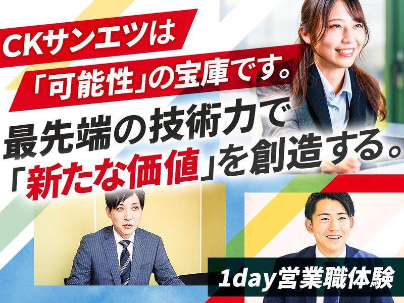 【大阪府】“ものづくりを支える”営業職仕事体験コース