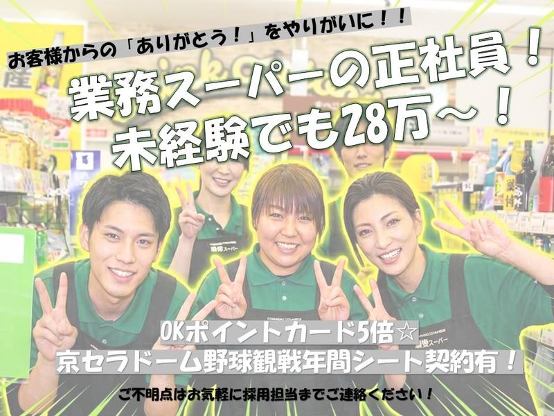 株式会社桶谷ホールディングスの求人・転職情報