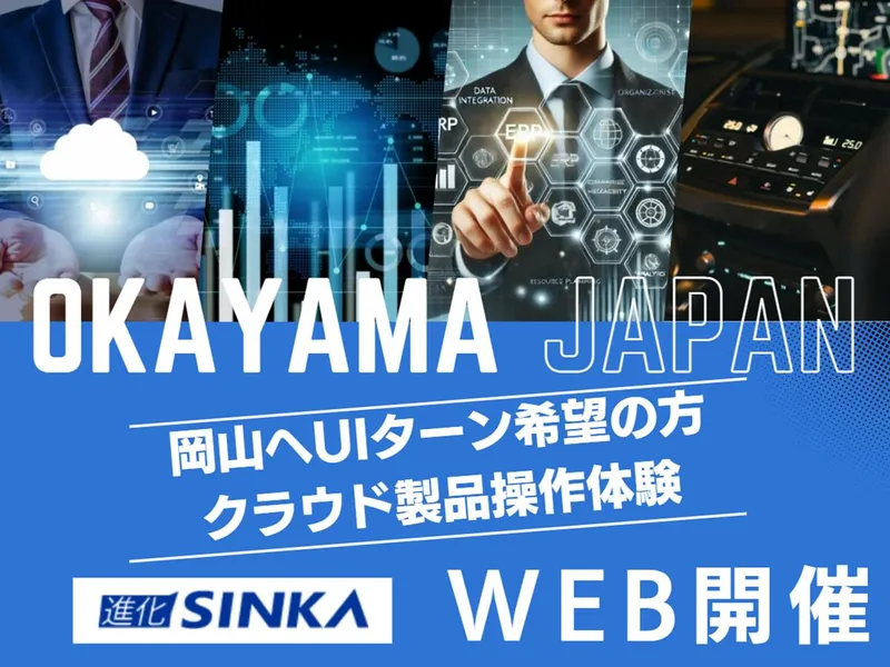 株式会社シンカテクノロジー