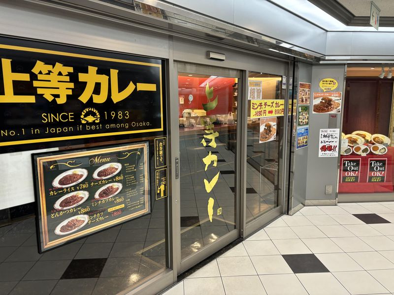 上等カレー　本町4丁目店の求人4