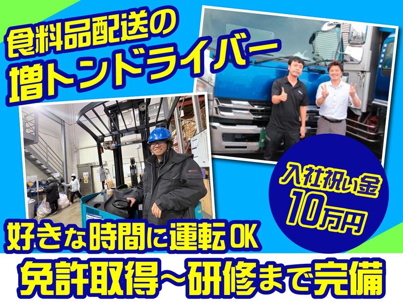 照栄物流株式会社の求人・転職情報