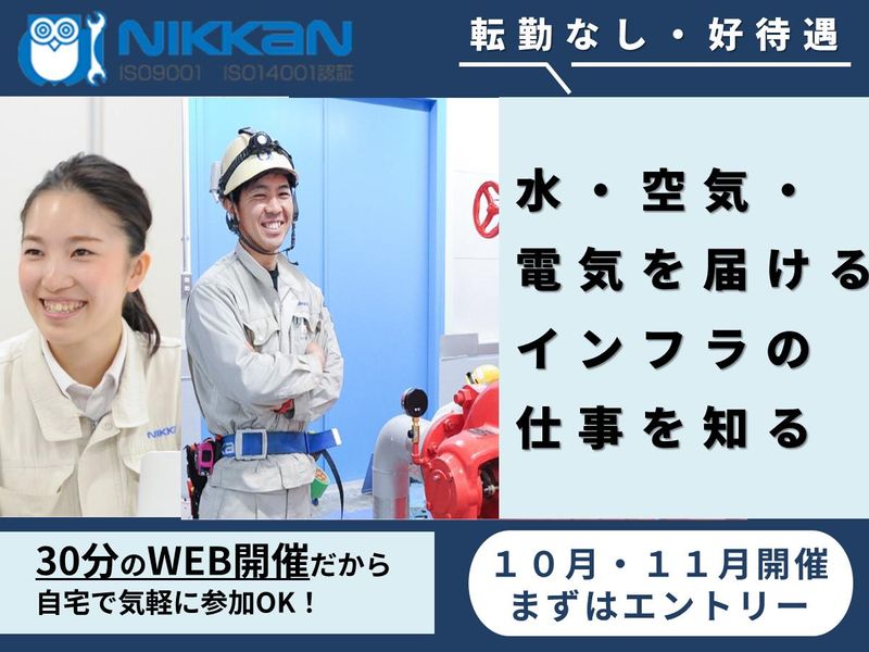 日管株式会社