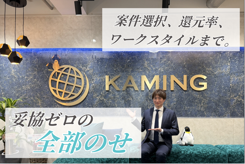 株式会社KAMINGのアルバイト・バイト求人情報-03