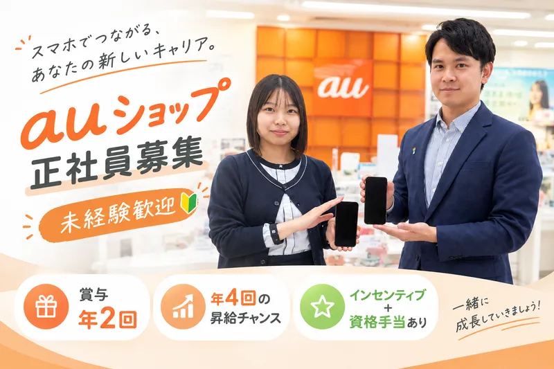 auショップ府内町のアルバイト・バイト求人情報