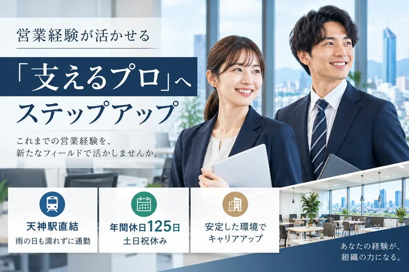 株式会社 フクダ・アンド・パートナーズ/九州事業部の求人・転職情報