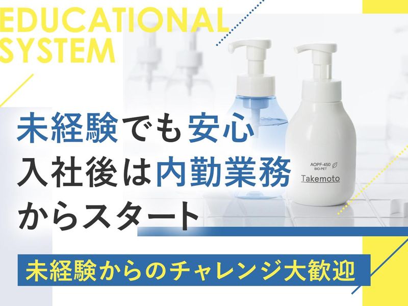 竹本容器株式会社　本社のアルバイト・バイト求人情報-03