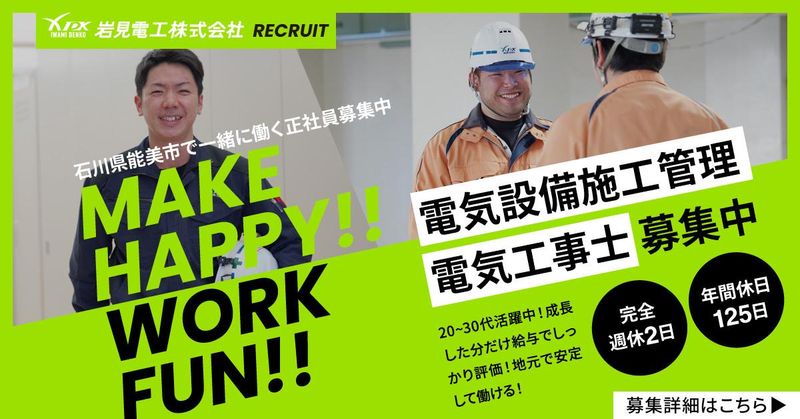 岩見電工株式会社-0007の求人・転職情報