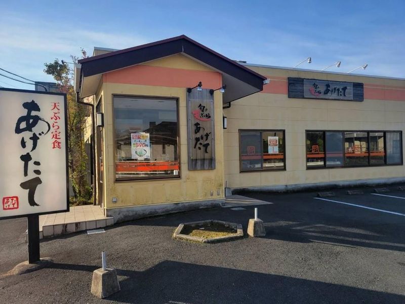 天ぷら定食の店あげたて　江津店のアルバイト・バイト求人情報-01