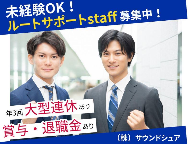 株式会社サウンドシュアの求人・転職情報