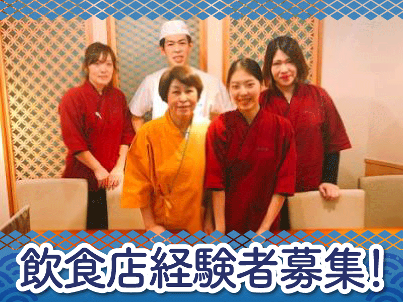 有限会社近江家のアルバイト・バイト求人情報-01